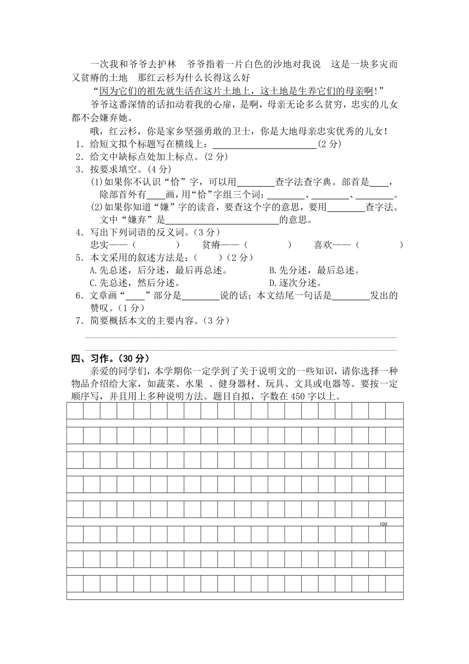 有答案-人教部编版五年级语文上册期末测试卷4.pdf_第3页