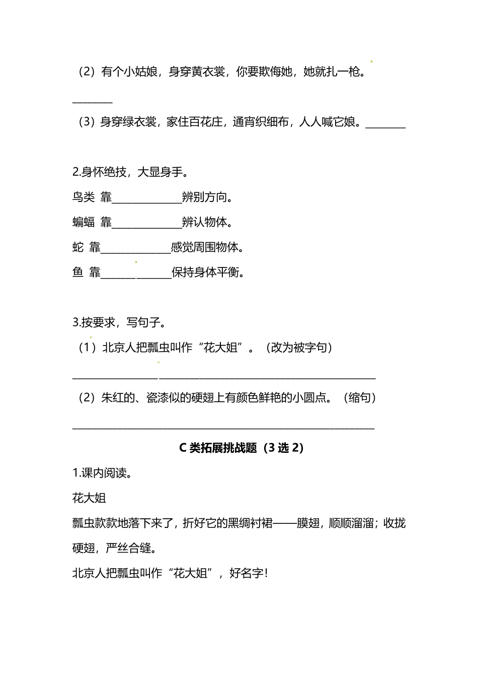 有答案-人教部编版三年级语文下册三年级下册语文分层作业优秀设计04《昆虫记》及答案.pdf_第2页
