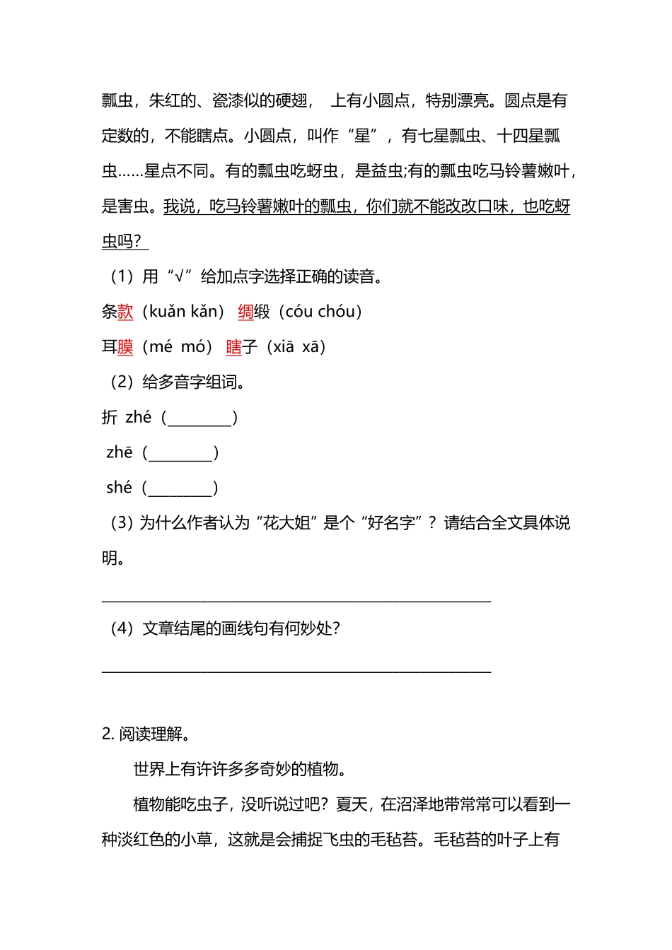 有答案-人教部编版三年级语文下册三年级下册语文分层作业优秀设计04《昆虫记》及答案.pdf_第3页