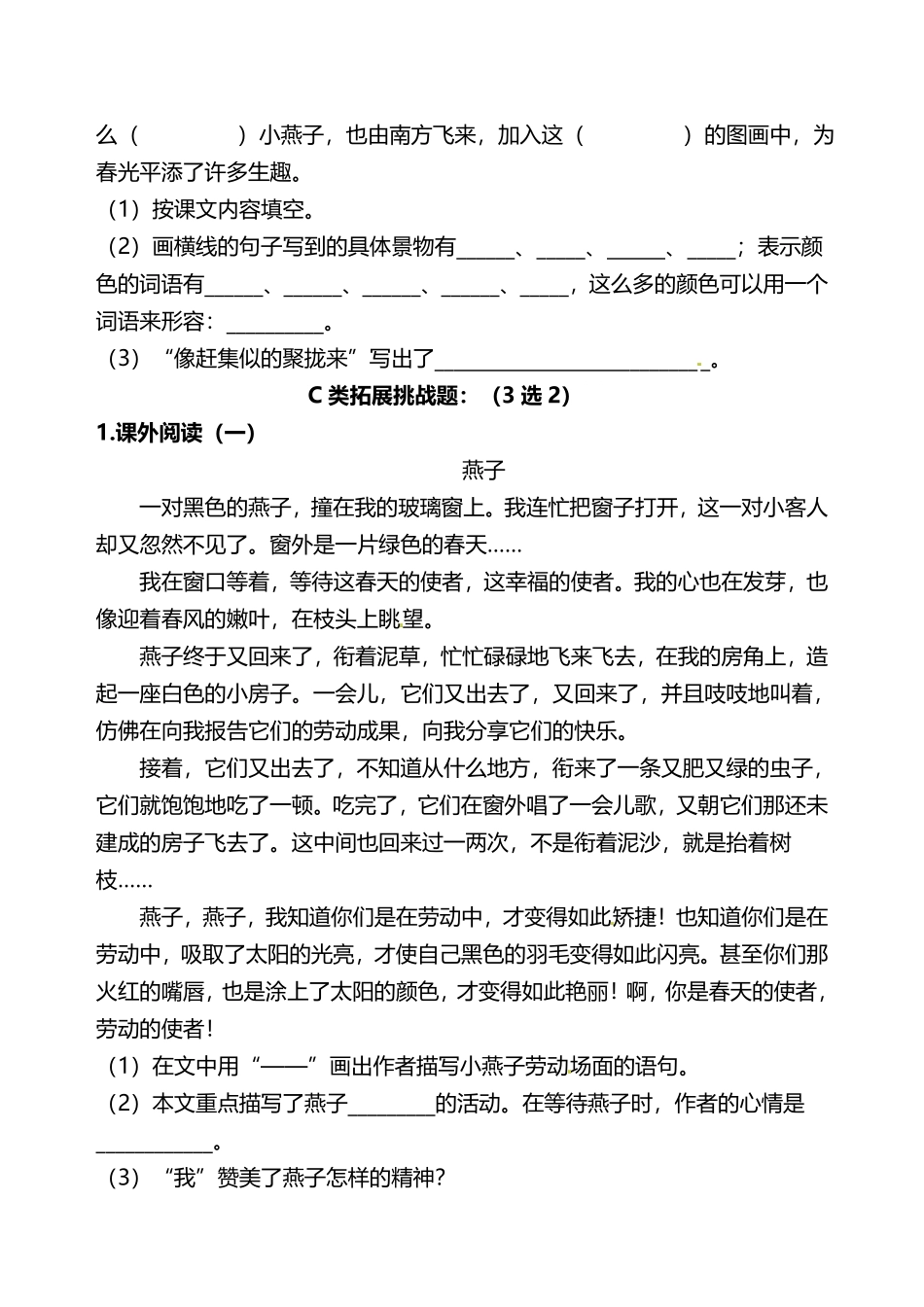 有答案-人教部编版三年级语文下册三年级下册语文分层作业优秀设计02《燕子》及答案.pdf_第2页