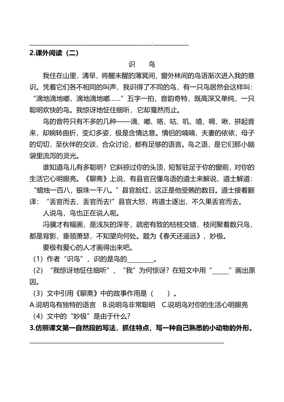 有答案-人教部编版三年级语文下册三年级下册语文分层作业优秀设计02《燕子》及答案.pdf_第3页