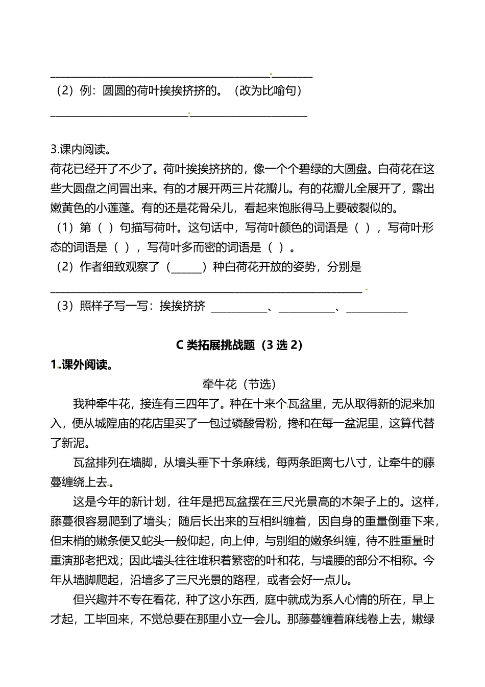 有答案-人教部编版三年级语文下册三年级下册语文分层作业优秀设计03《荷花》及答案.pdf_第2页