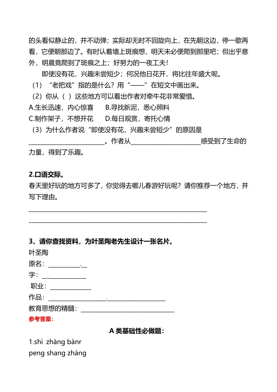 有答案-人教部编版三年级语文下册三年级下册语文分层作业优秀设计03《荷花》及答案.pdf_第3页