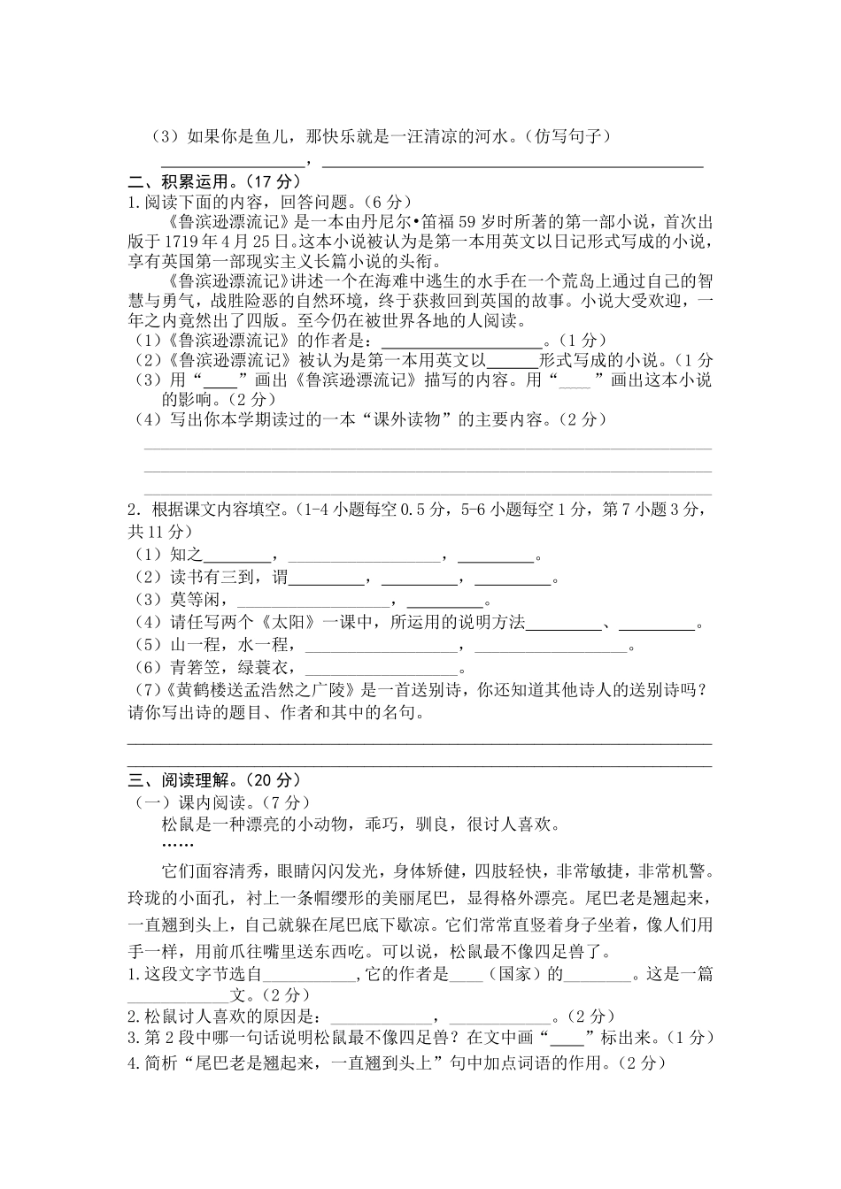 有答案-人教部编版五年级语文上册期末测试卷3.pdf_第2页