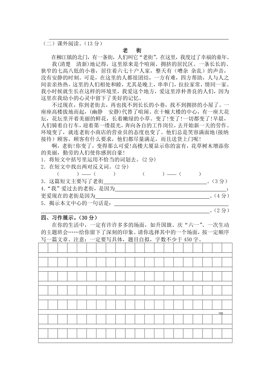 有答案-人教部编版五年级语文上册期末测试卷3.pdf_第3页