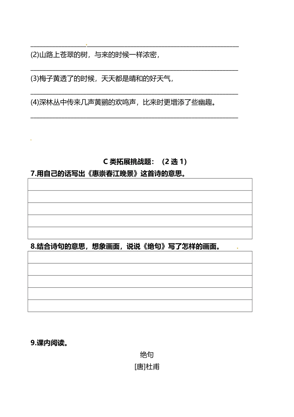 有答案-人教部编版三年级语文下册三年级下册语文分层作业优秀设计01《古诗三首》及答案.pdf_第2页