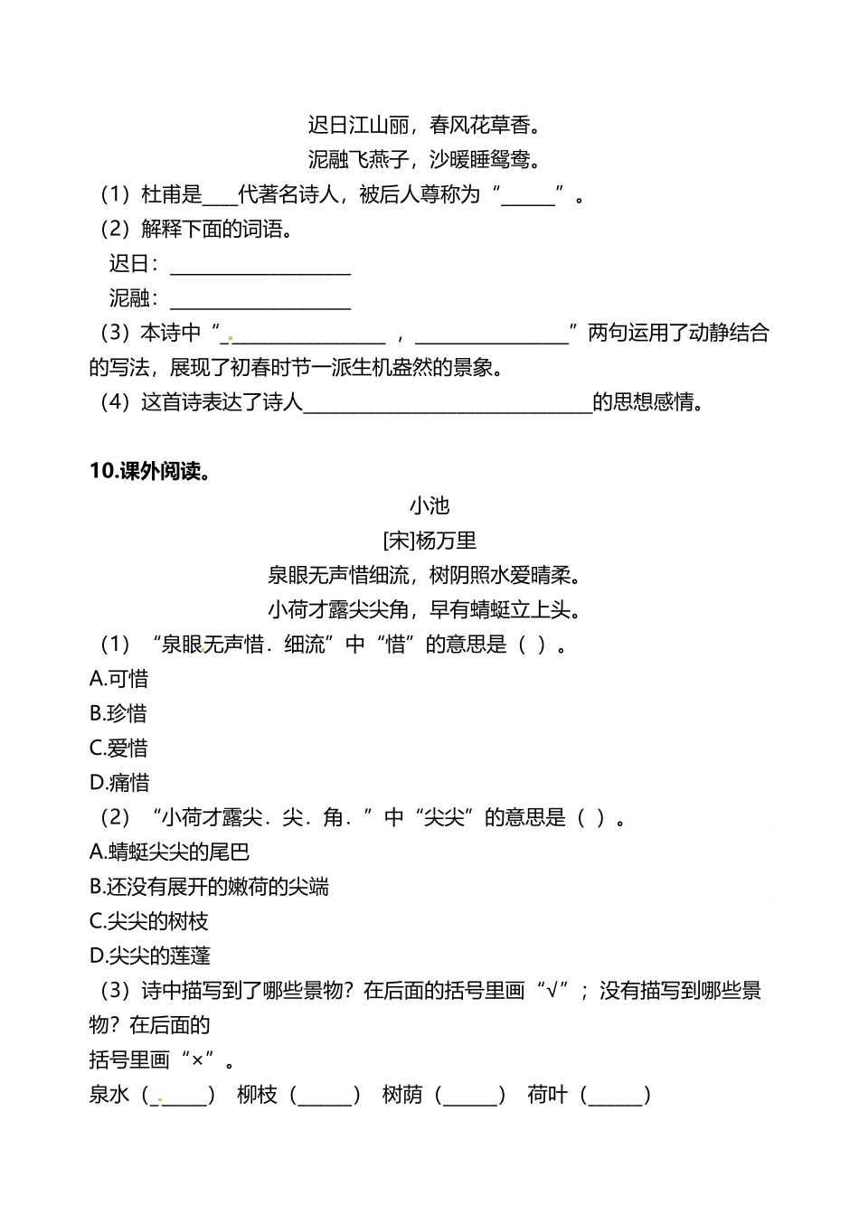 有答案-人教部编版三年级语文下册三年级下册语文分层作业优秀设计01《古诗三首》及答案.pdf_第3页