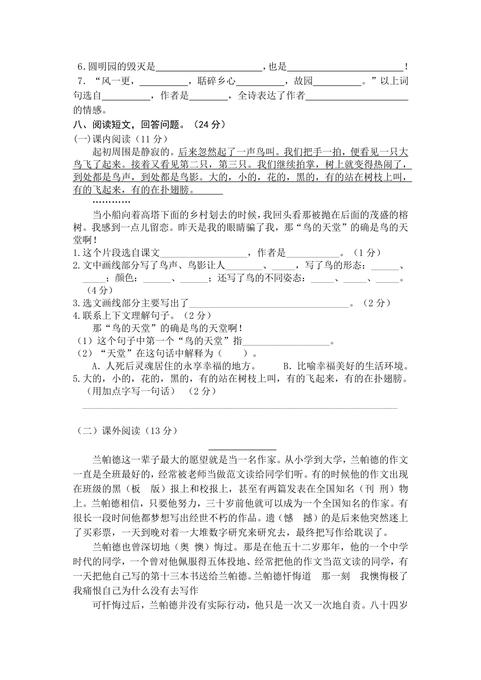 有答案-人教部编版五年级语文上册期末测试卷2.pdf_第2页