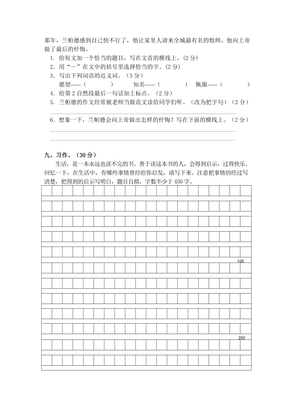 有答案-人教部编版五年级语文上册期末测试卷2.pdf_第3页