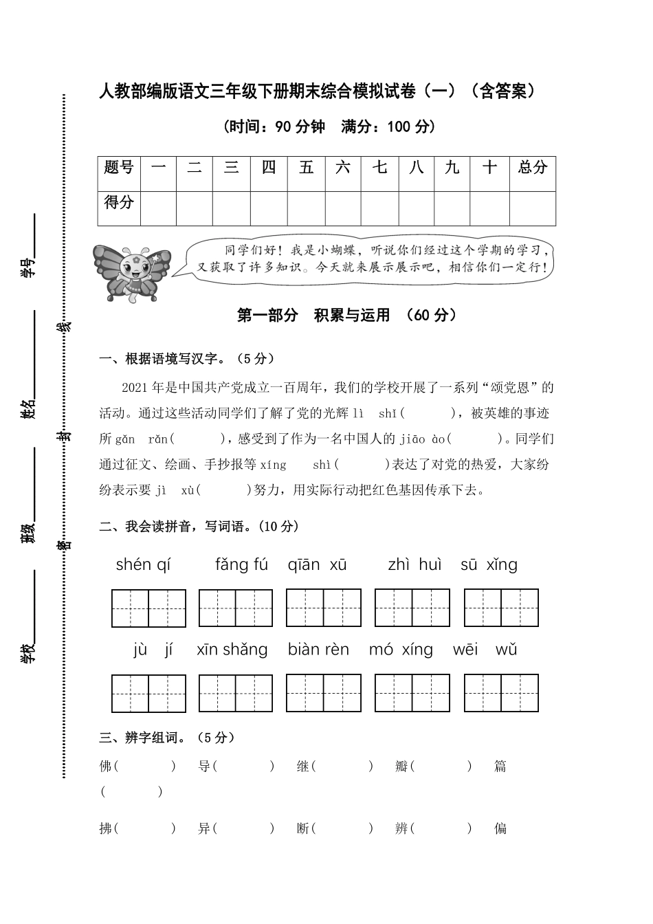 有答案-人教部编版三年级语文下册人教部编版语文三年级下册期末综合模拟试卷一.pdf_第1页