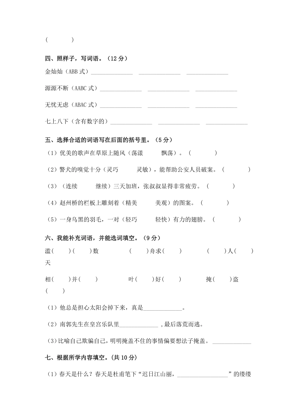 有答案-人教部编版三年级语文下册人教部编版语文三年级下册期末综合模拟试卷一.pdf_第2页
