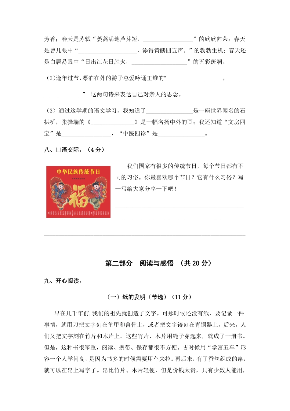 有答案-人教部编版三年级语文下册人教部编版语文三年级下册期末综合模拟试卷一.pdf_第3页