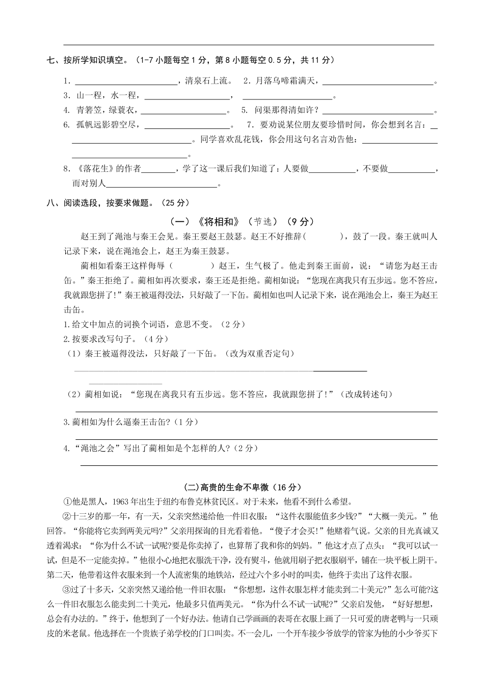 有答案-人教部编版五年级语文上册期末测试卷1.pdf_第2页