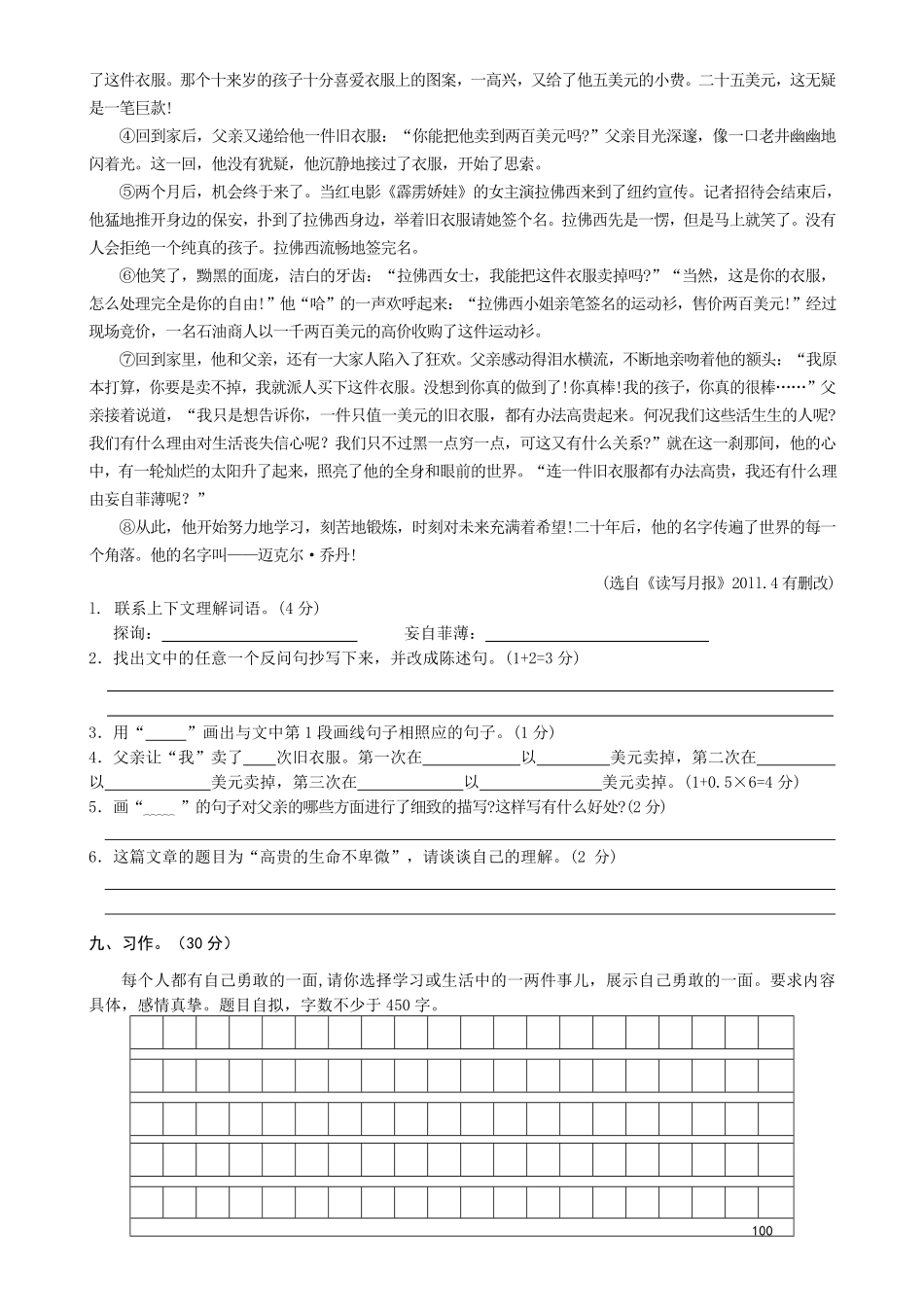 有答案-人教部编版五年级语文上册期末测试卷1.pdf_第3页