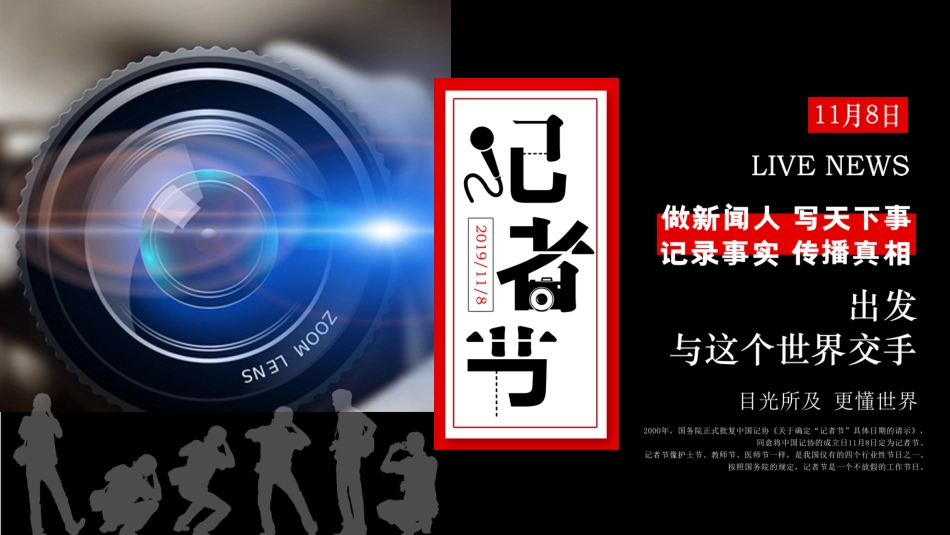 中国记者节课件11.pptx_第1页