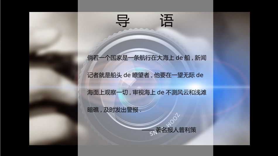 中国记者节课件11.pptx_第2页