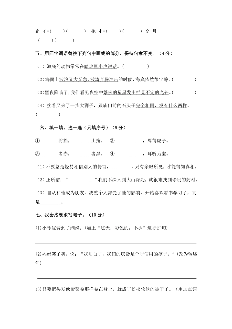 有答案-人教部编版三年级语文下册人教部编版语文三年级下册期末综合模拟试卷五.pdf_第2页