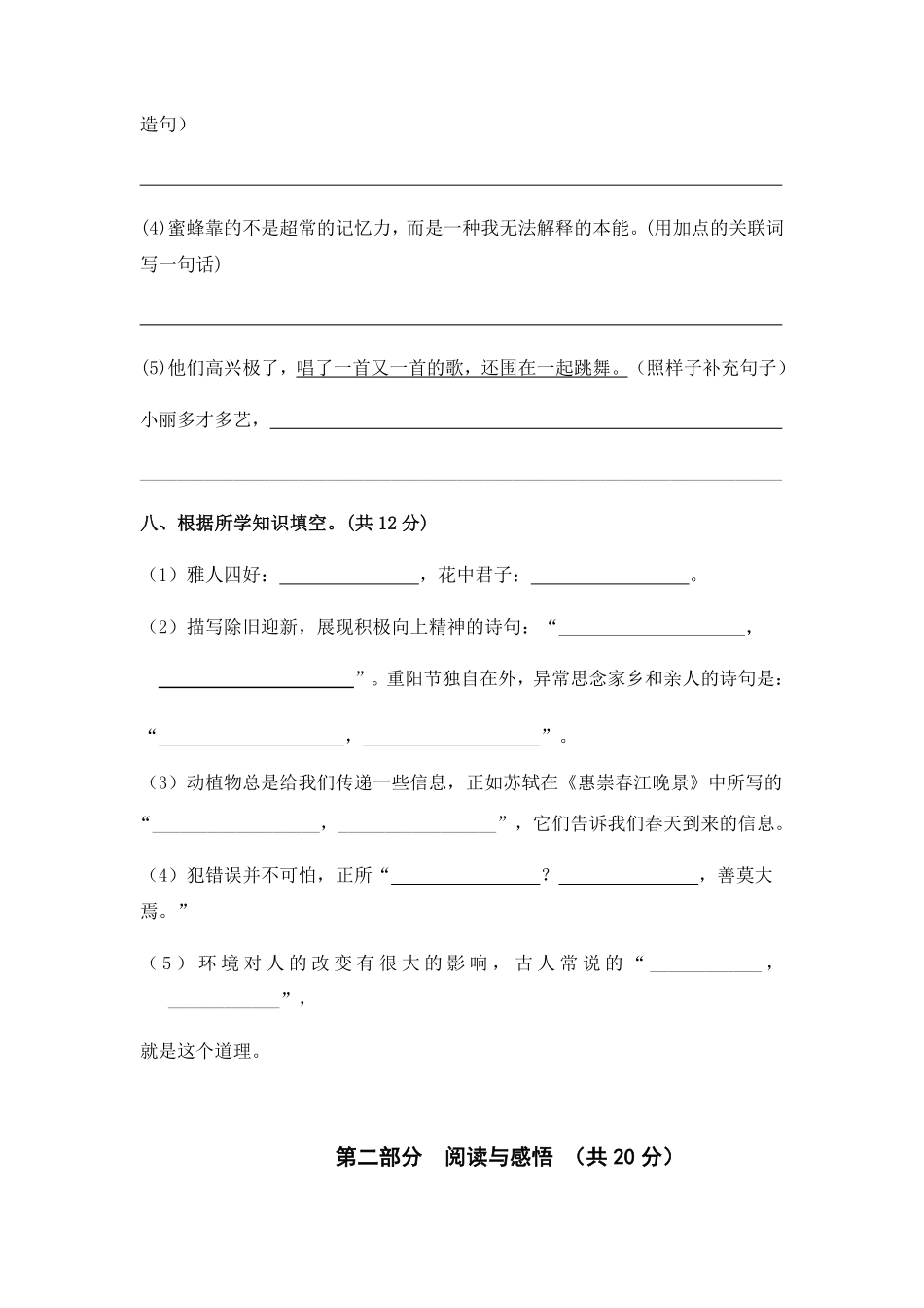 有答案-人教部编版三年级语文下册人教部编版语文三年级下册期末综合模拟试卷五.pdf_第3页