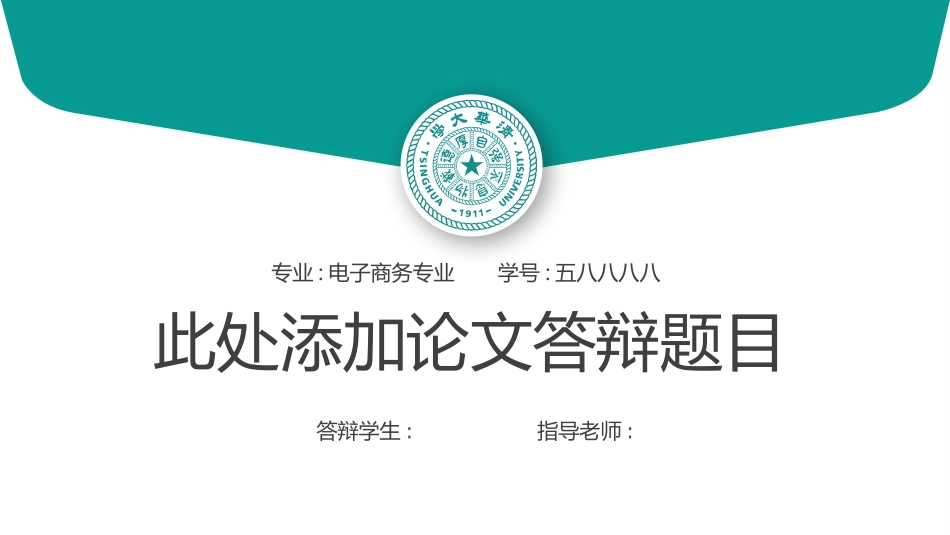 毕业论文答辩模板136.pptx_第1页
