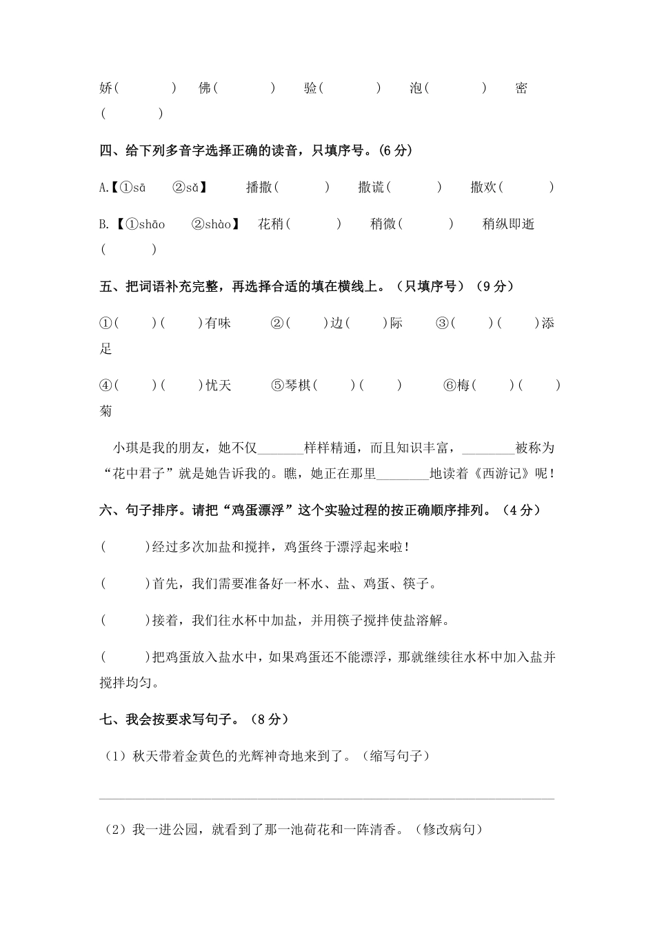 有答案-人教部编版三年级语文下册人教部编版语文三年级下册期末综合模拟试卷三.pdf_第2页