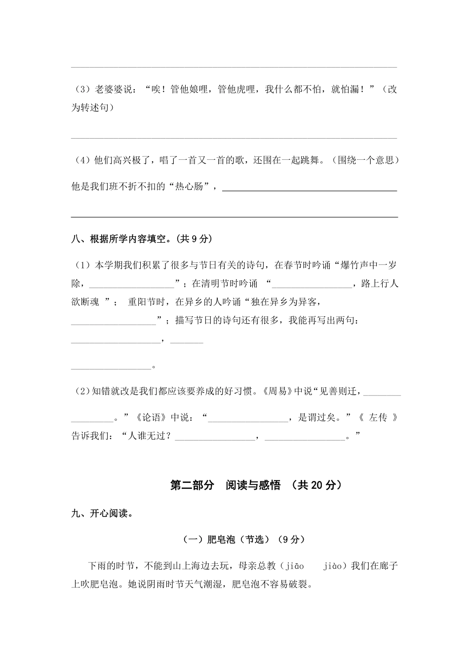 有答案-人教部编版三年级语文下册人教部编版语文三年级下册期末综合模拟试卷三.pdf_第3页