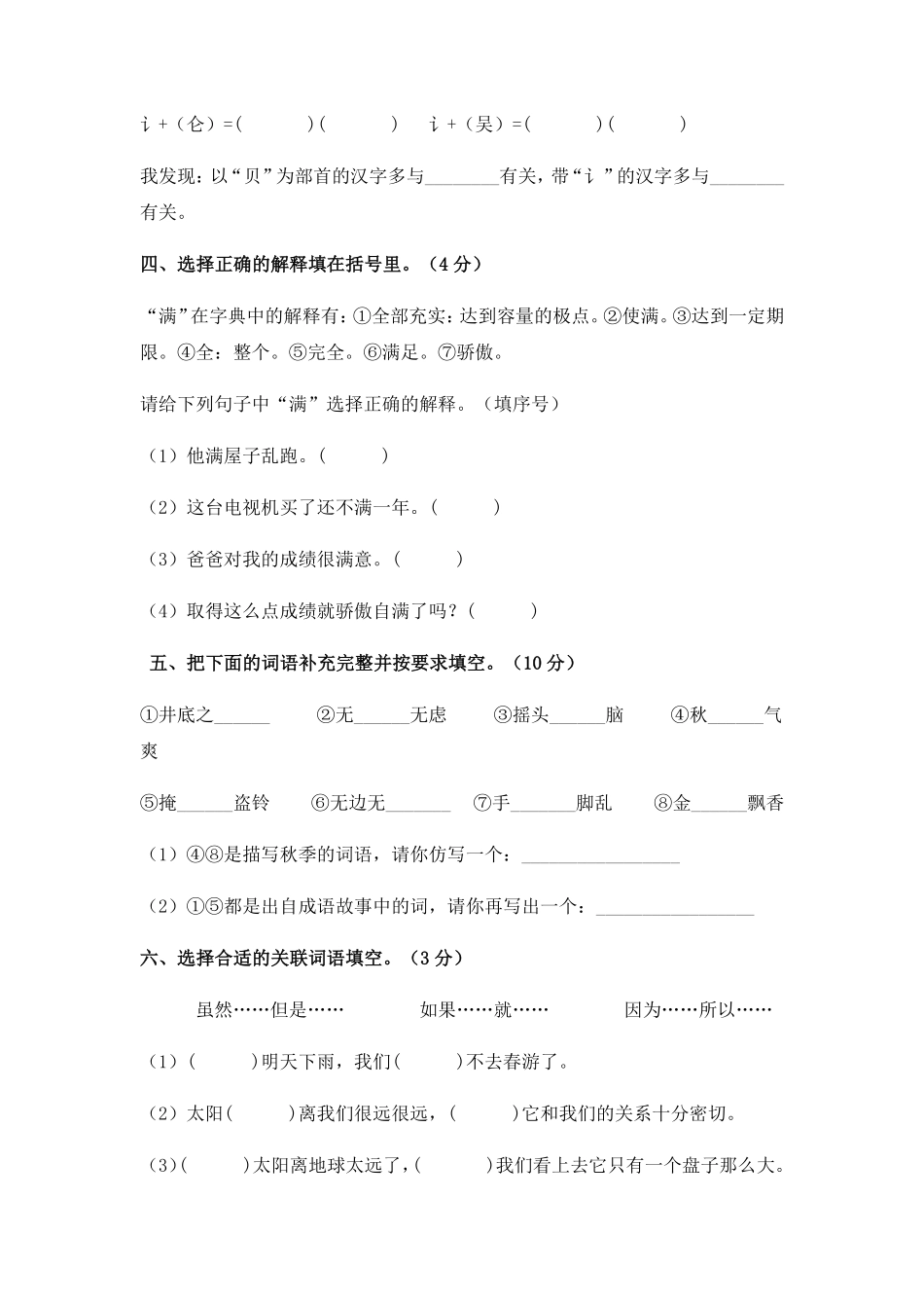 有答案-人教部编版三年级语文下册人教部编版语文三年级下册期末综合模拟试卷二.pdf_第2页