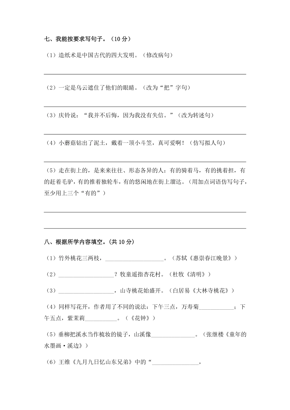 有答案-人教部编版三年级语文下册人教部编版语文三年级下册期末综合模拟试卷二.pdf_第3页