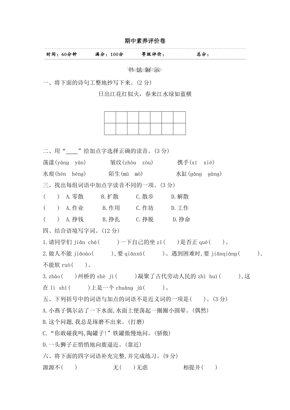 有答案-人教部编版三年级语文下册期中素养评价卷.pdf_第1页