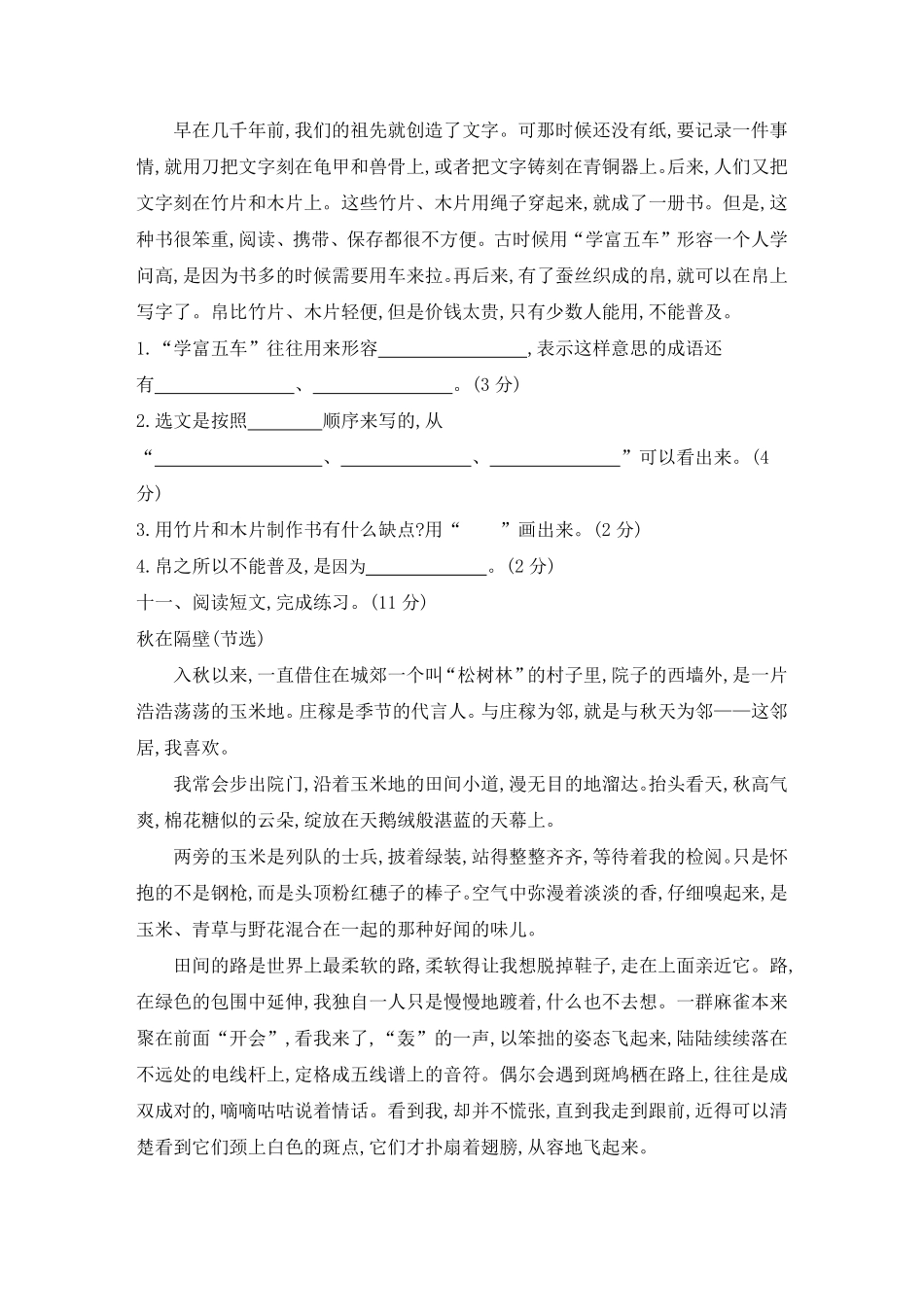 有答案-人教部编版三年级语文下册期中素养评价卷.pdf_第3页