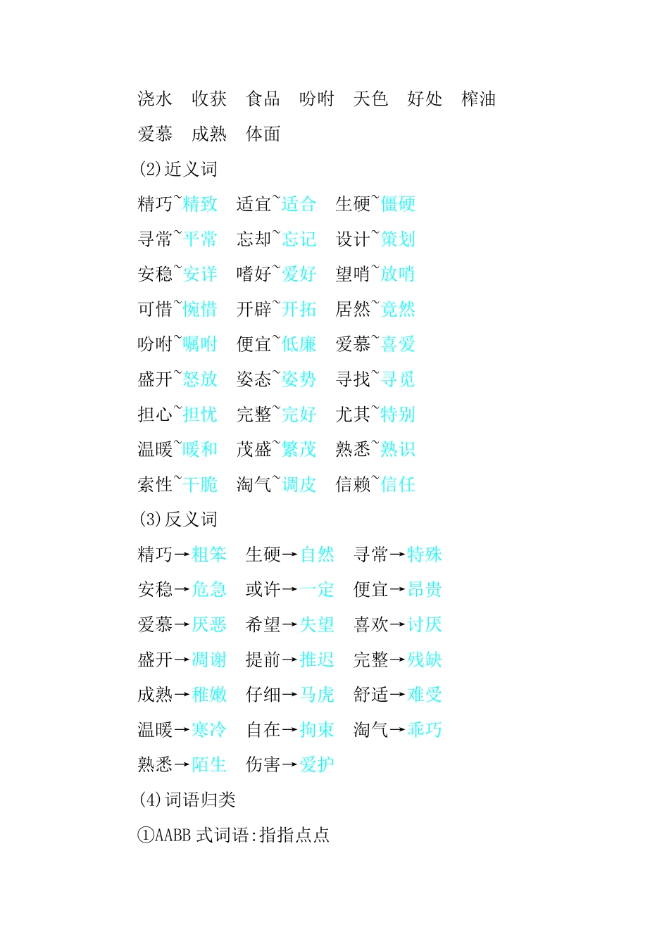 有答案-人教部编版五年级语文上册第一单元知识小结.pdf_第2页