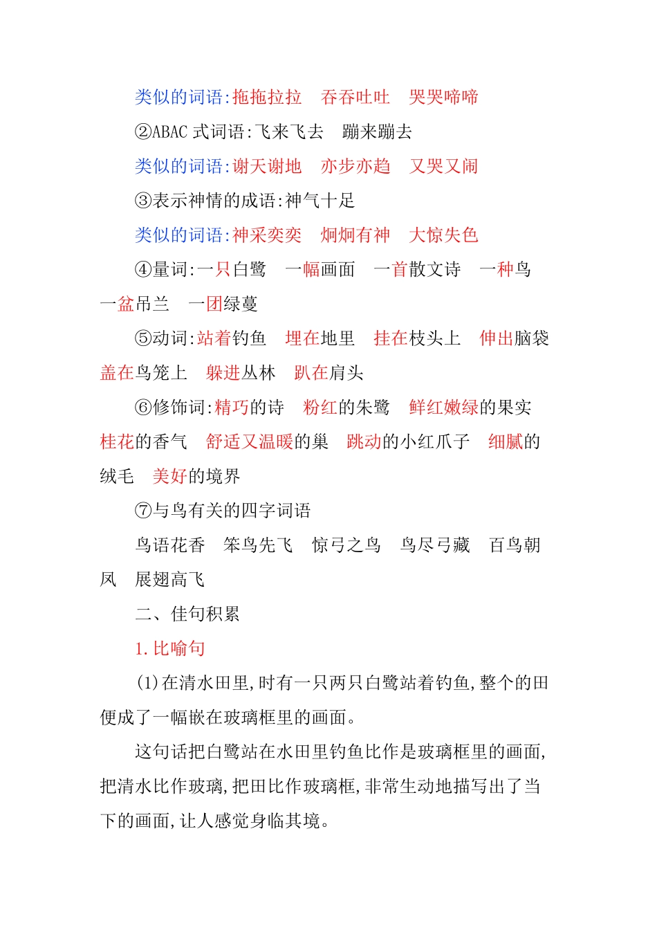 有答案-人教部编版五年级语文上册第一单元知识小结.pdf_第3页