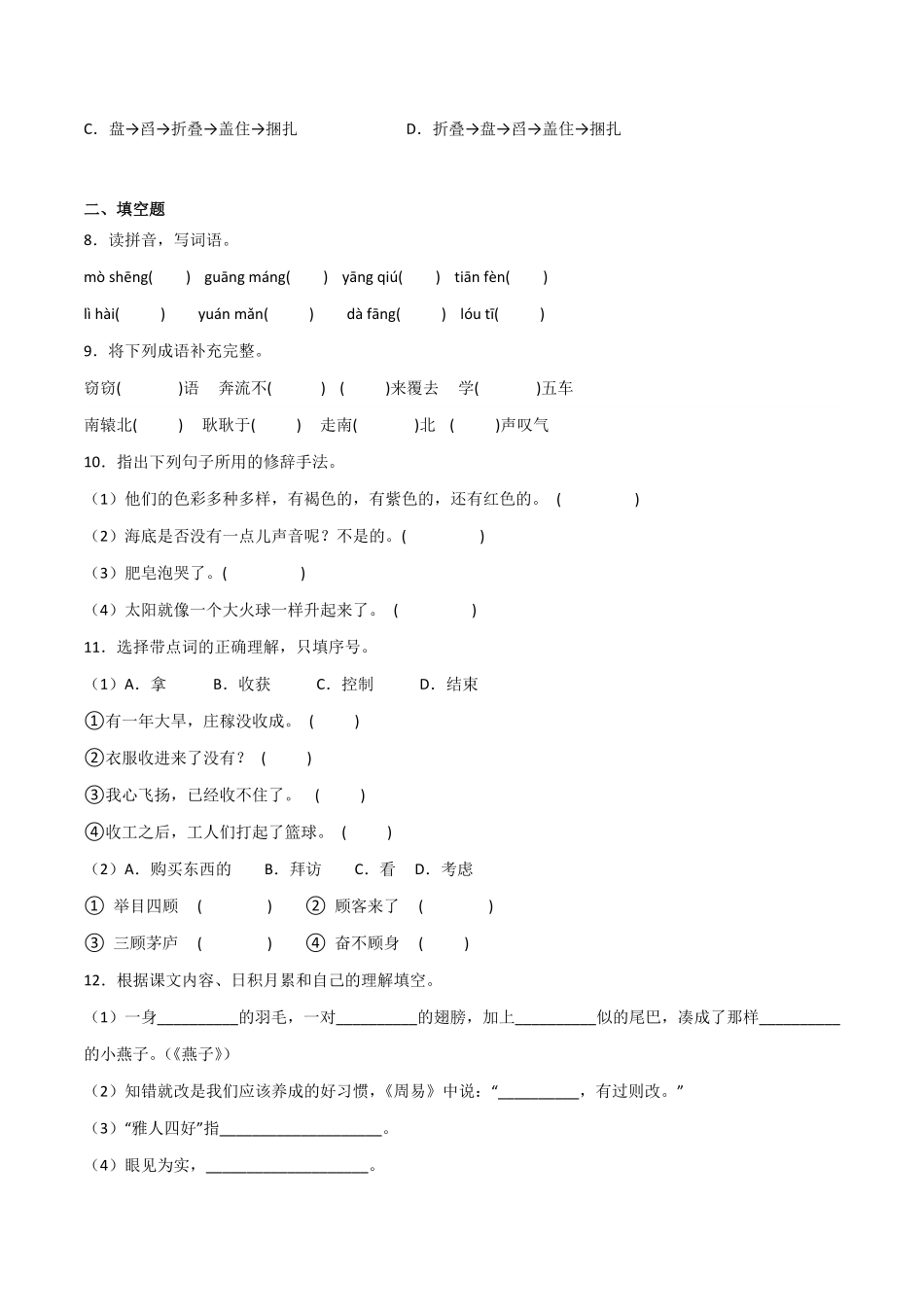有答案-人教部编版三年级语文下册期末重难点检测卷语文三年级下册统编版.pdf_第2页