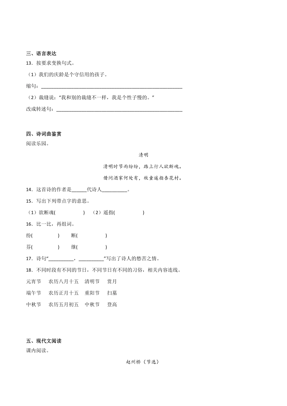 有答案-人教部编版三年级语文下册期末重难点检测卷语文三年级下册统编版.pdf_第3页
