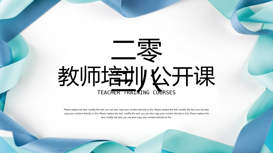 新教师入职培训模板20.pptx_第1页