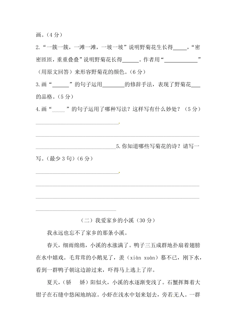 有答案-人教部编版五年级语文上册第一单元课外阅读专项测试卷.pdf_第2页