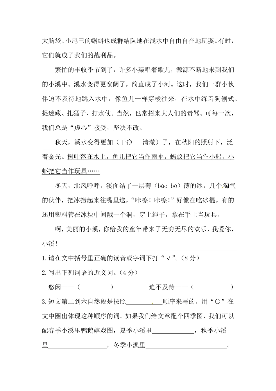 有答案-人教部编版五年级语文上册第一单元课外阅读专项测试卷.pdf_第3页