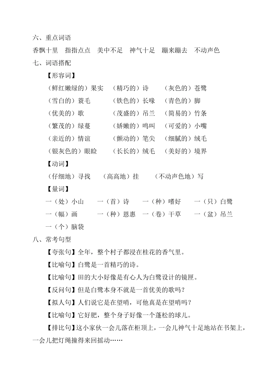 有答案-人教部编版五年级语文上册第一单元考点梳理.pdf_第2页