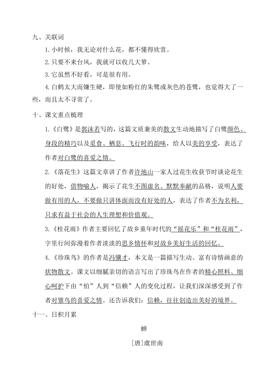 有答案-人教部编版五年级语文上册第一单元考点梳理.pdf_第3页