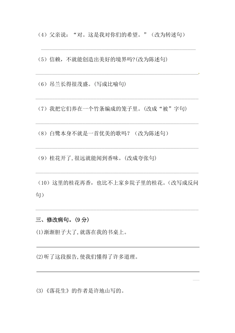 有答案-人教部编版五年级语文上册第一单元句子专项测试卷.pdf_第2页