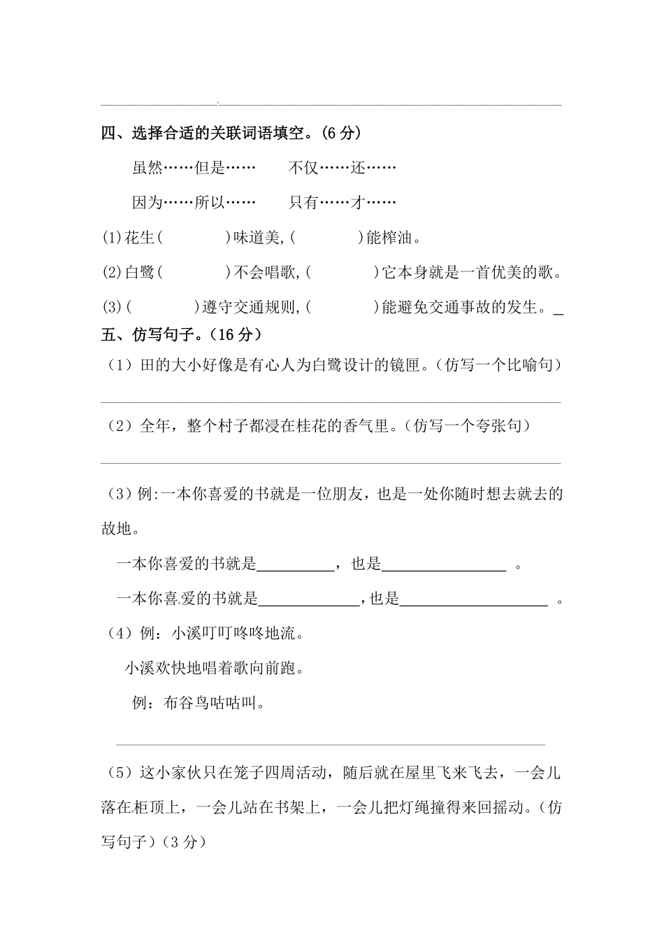 有答案-人教部编版五年级语文上册第一单元句子专项测试卷.pdf_第3页