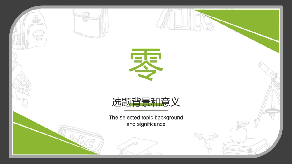 毕业论文答辩模板137.pptx_第3页