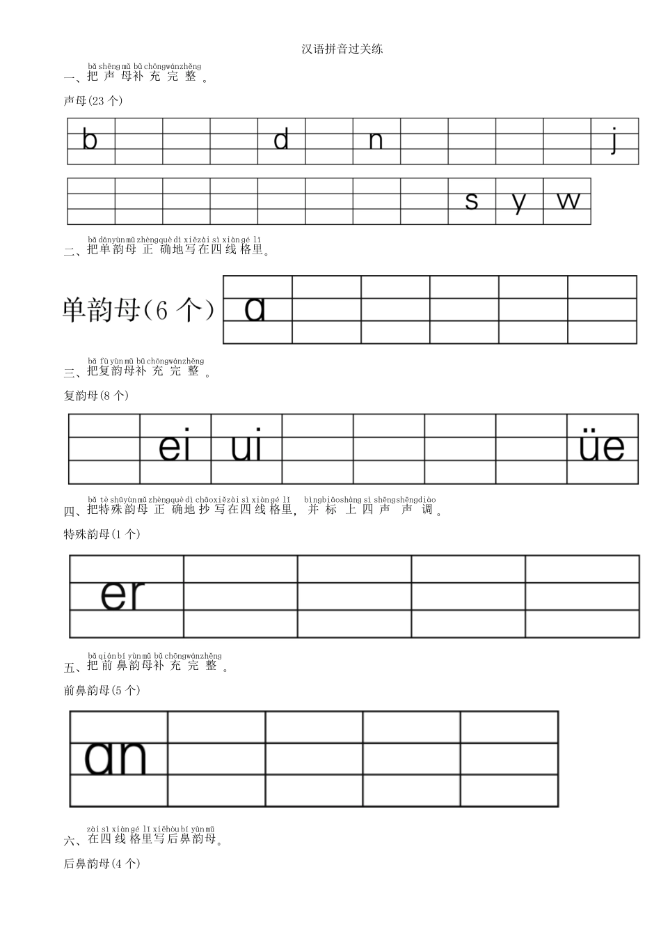 有答案-人教部编版一年级语文上册第3单元汉语拼音过关练同步练习部编版.pdf_第1页
