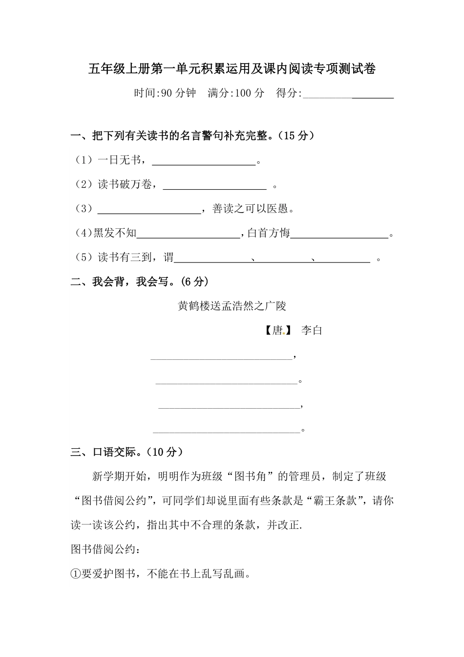 有答案-人教部编版五年级语文上册第一单元积累与运用及课内阅读专项测试卷.pdf_第1页