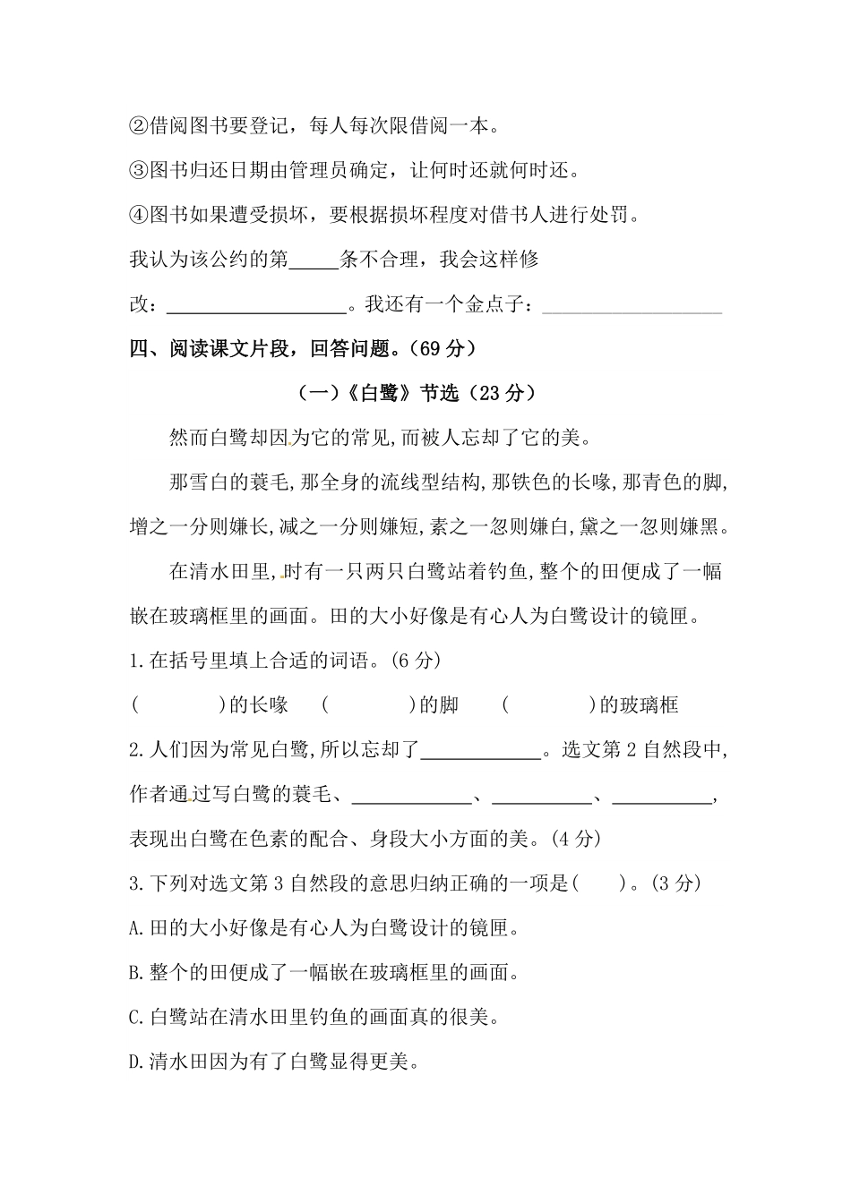 有答案-人教部编版五年级语文上册第一单元积累与运用及课内阅读专项测试卷.pdf_第2页
