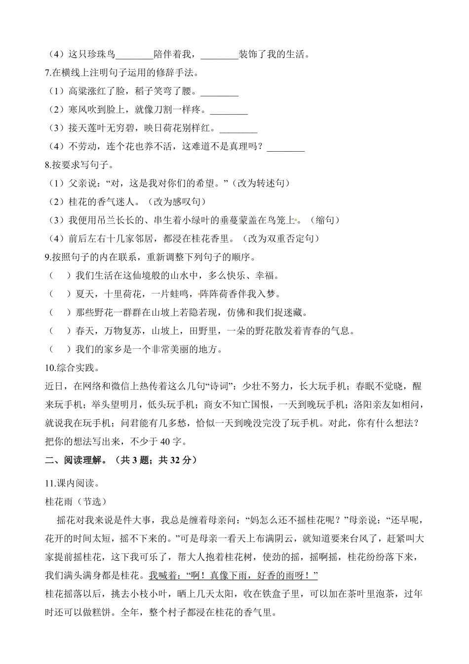 有答案-人教部编版五年级语文上册第一次月考试卷人教部编版含解析.pdf_第2页