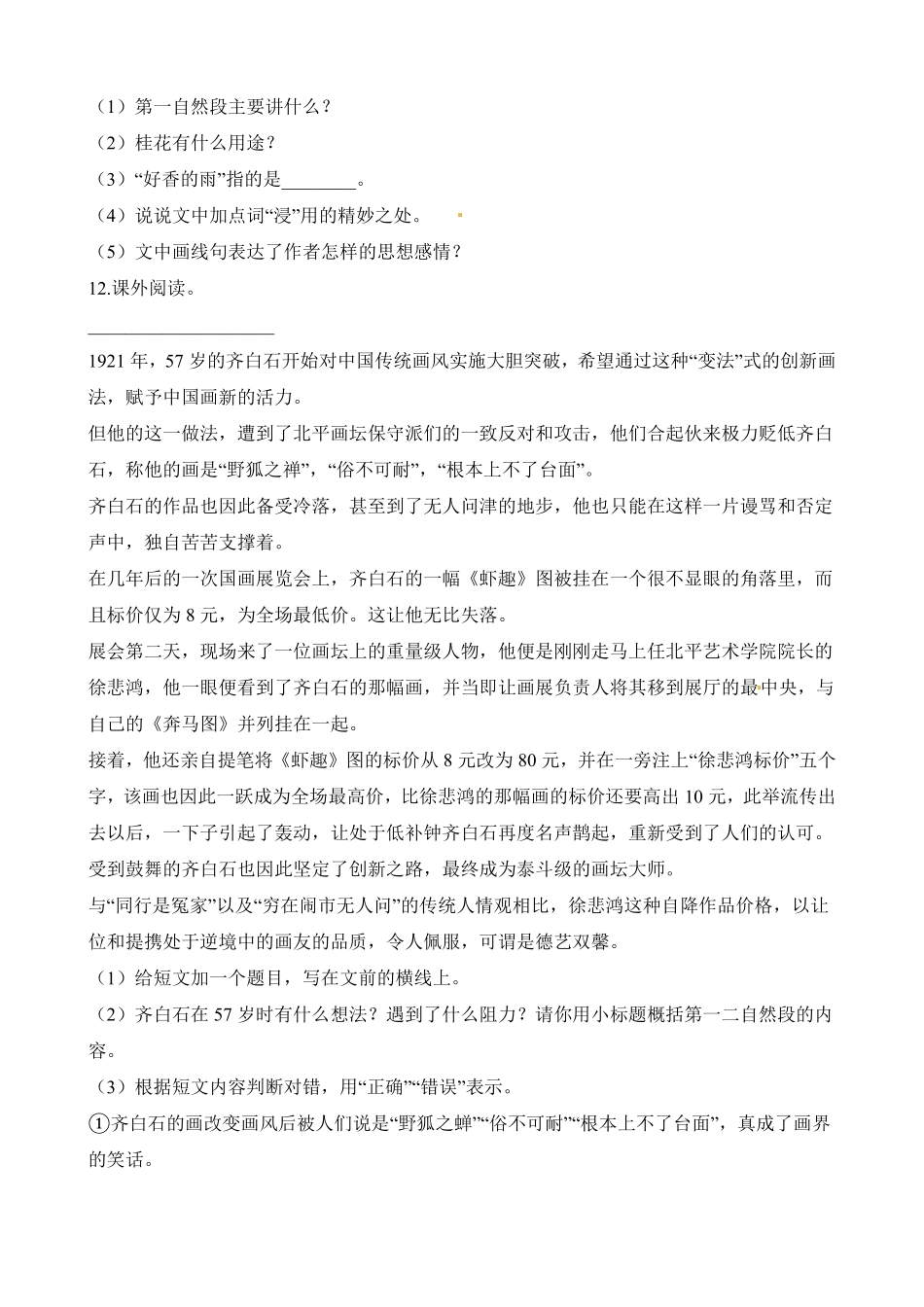 有答案-人教部编版五年级语文上册第一次月考试卷人教部编版含解析.pdf_第3页