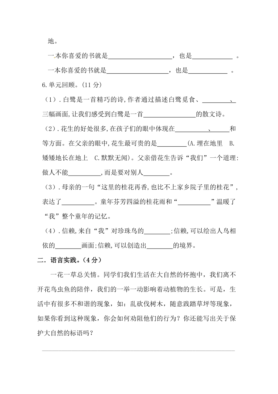 有答案-人教部编版五年级语文上册第一单元测试卷.pdf_第3页