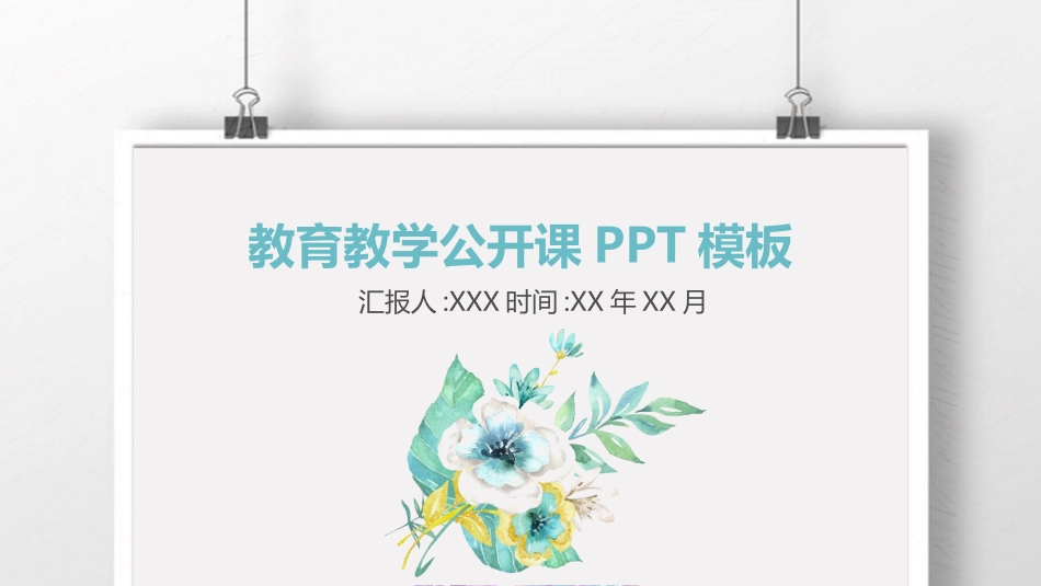 新教师入职培训模板27.pptx_第1页