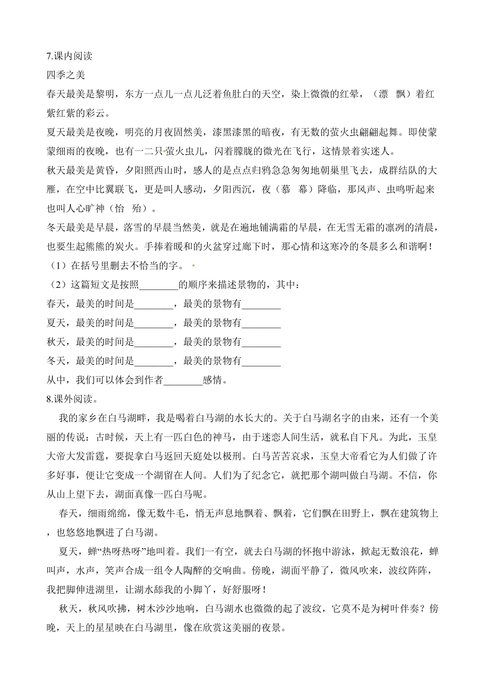 有答案-人教部编版五年级语文上册第四次月考试卷人教部编版含解析.pdf_第2页