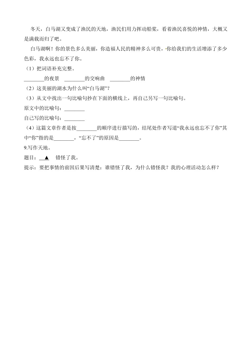 有答案-人教部编版五年级语文上册第四次月考试卷人教部编版含解析.pdf_第3页